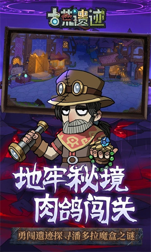 古荒遗迹安卓版免费下载安装最新版