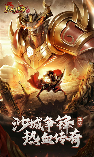原始传奇手游下载苹果版安装最新版