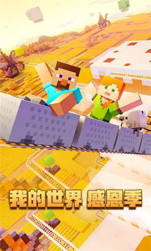 我的世界夏日派对下载手机版2023版本中文版