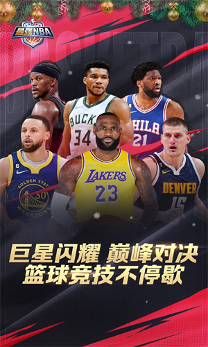 最强NBA手机版2023最新版下载免费版