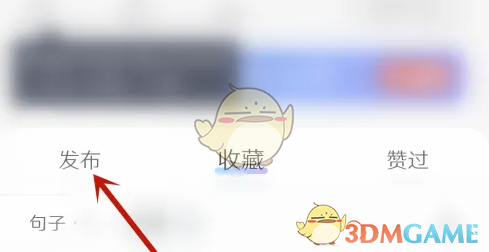《句子控》删除发布的句子方法