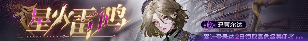 《无期迷途》弱者活动汇总