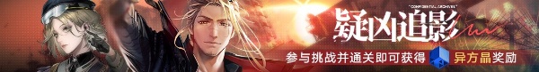 《无期迷途》弱者活动汇总