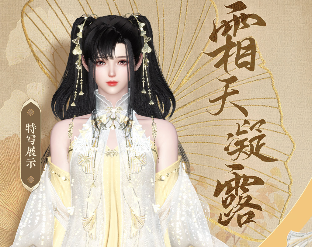 《逆水寒手游》霜天凝露霜天寒石时装介绍一览