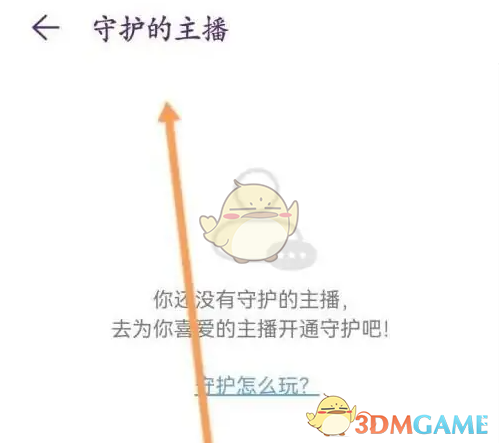 《look直播》守护主播开通方法