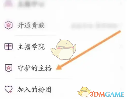 《look直播》守护主播开通方法