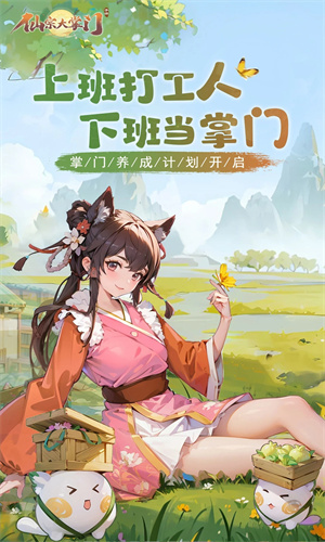 仙宗大掌门手游2023最新版安装免费版