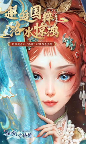 新仙剑奇侠传之挥剑问情手游安卓版下载手机版正版安装