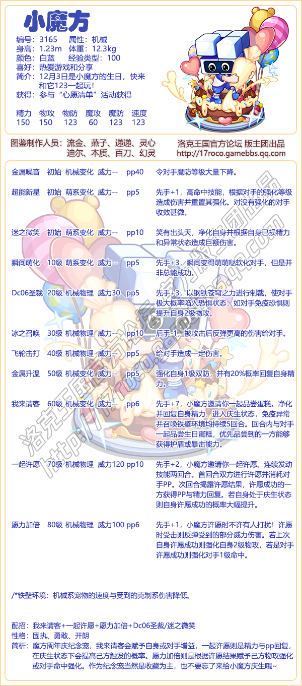 《洛克王国》小魔方技能表图鉴