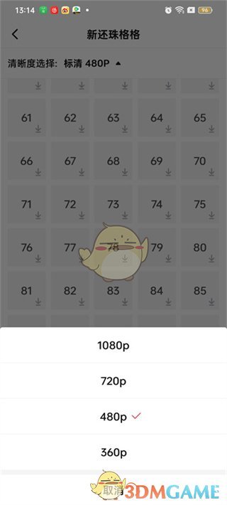《西瓜视频》缓存视频方法