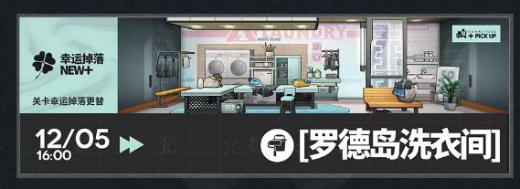 《明日方舟》银心湖列车活动说明