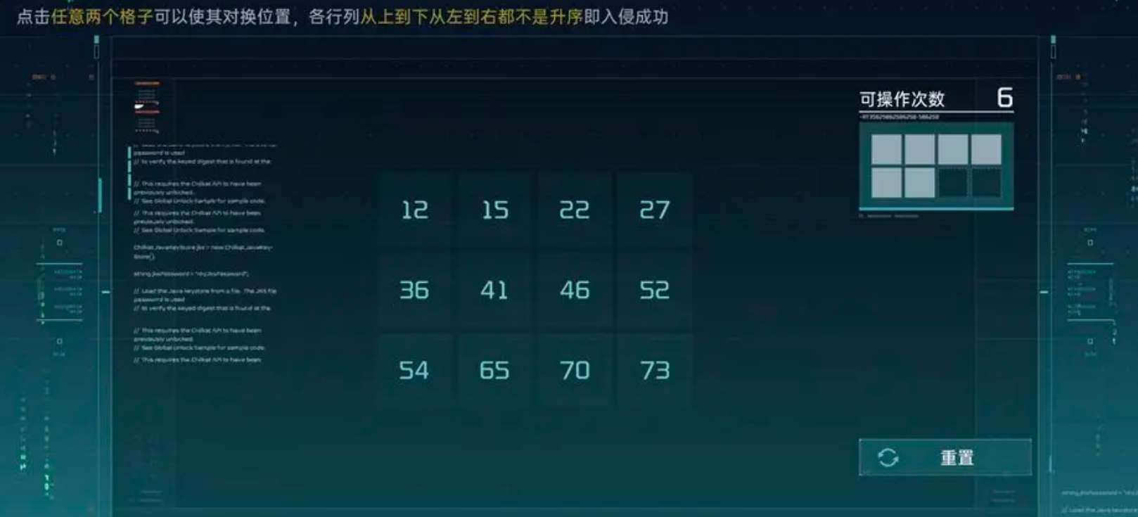 《星球重启》数据入侵解密完成攻略