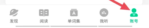 《轻听英语》更换手机号方法