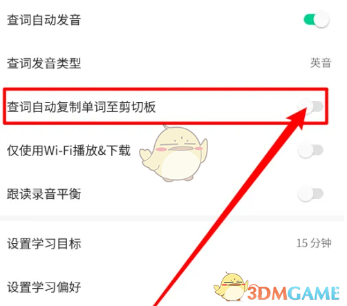 《轻听英语》自动复制到剪切板设置方法