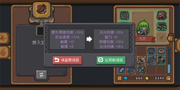 《元气骑士前传》改词条方法分享