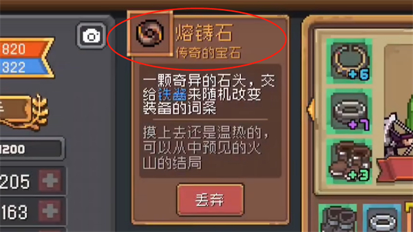 《元气骑士前传》改词条方法分享