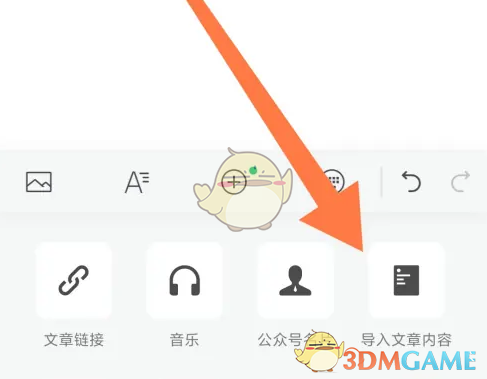 《订阅号助手》导入文章方法