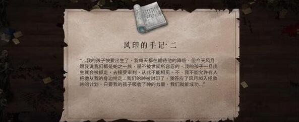 《暖雪》终业DLC风印的手记二获取方法