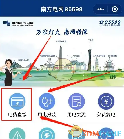 《南网在线》开发票方法