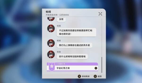 《崩坏星穹铁道》宇宙幻觉之夜攻略