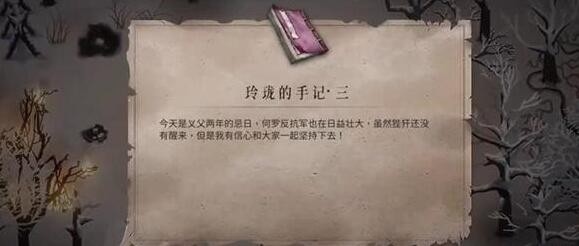 《暖雪》玲珑手记三获取方法
