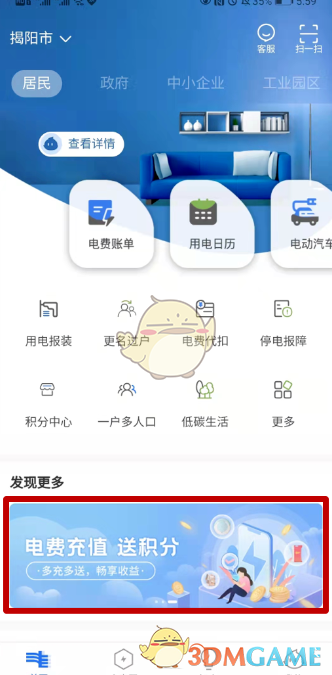 《南网在线》充值电费方法