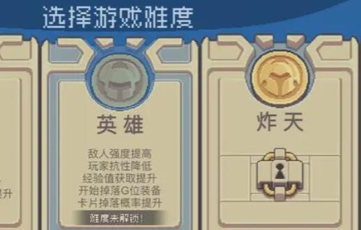 《元气骑士前传》炸天难度解锁方法介绍
