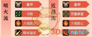 《元气骑士前传》火焰骑士加点攻略一览