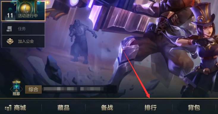 《英雄联盟手游》地区排名查看方法