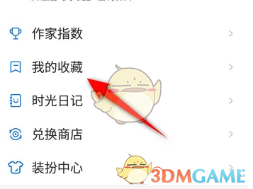 《作家助手》收藏查看方法