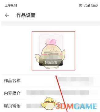 《作家助手》更换封面方法