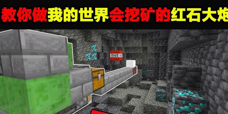 《我的世界》游戏快速挖矿小技巧（刷钻石攻略大揭秘！——以游戏为主）