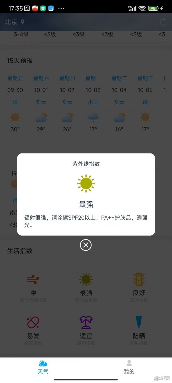 雷公天气