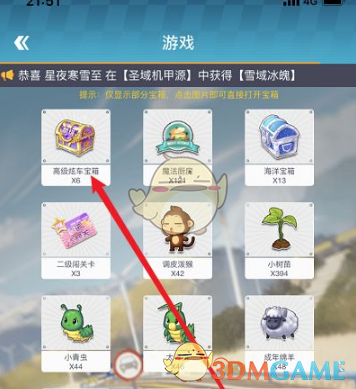 《掌上飞车》开钥匙宝箱方法
