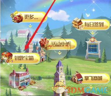 《掌上飞车》开钥匙宝箱方法