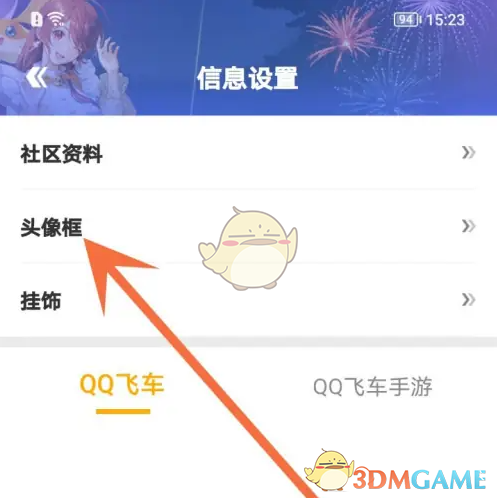 《掌上飞车》头像框更换方法