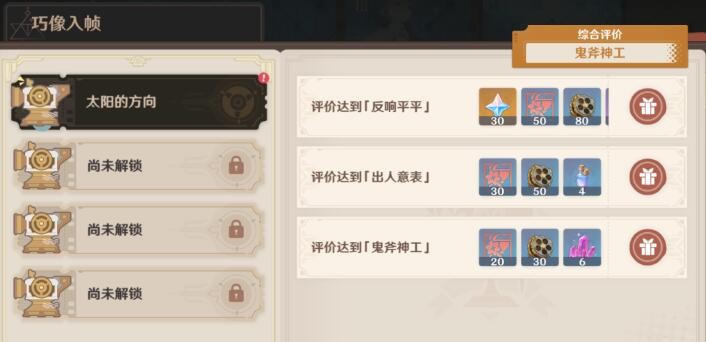 原神4.3巧像入帧第一关太阳的方向怎么过