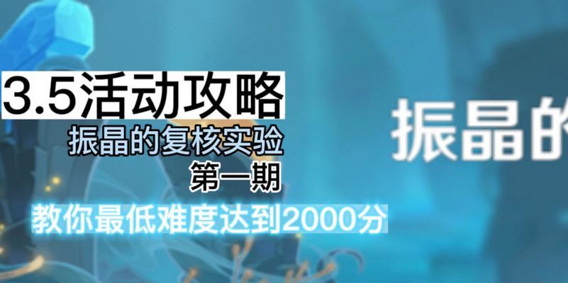 原神振晶研究大揭秘！（掌握这些细节，你就是原神最强玩家！）