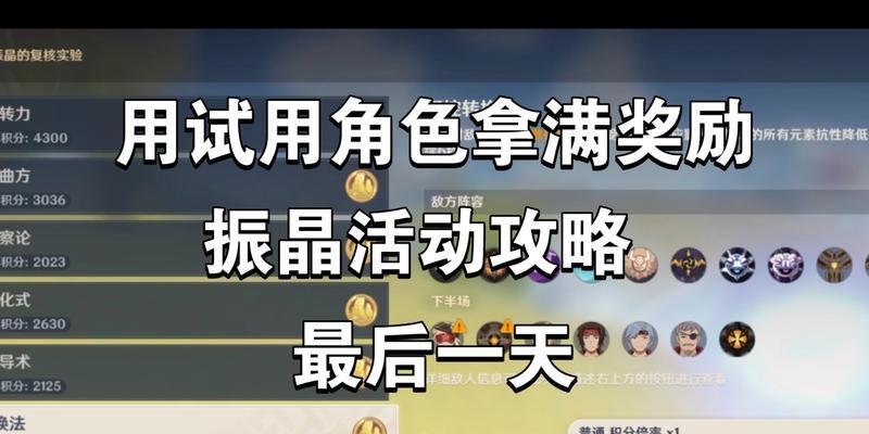 原神振晶研究大揭秘！（掌握这些细节，你就是原神最强玩家！）