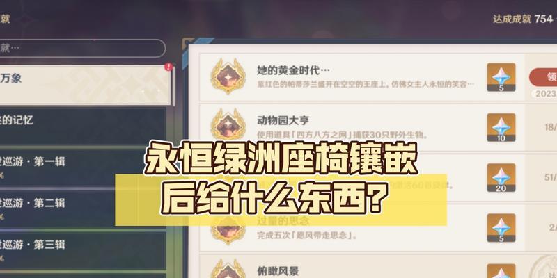 解密原神永恒绿洲的记忆（探索华丽的绿洲，解开隐藏的秘密）