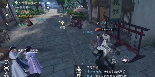 《逆水寒手游》风筝误奇遇攻略