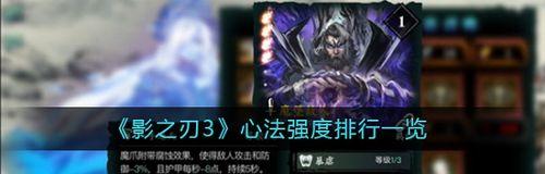 《以影之刃3》琼华凤舞心法效果一览（揭秘琼华凤舞心法的神奇效果，让你在游戏中更加游刃有余）