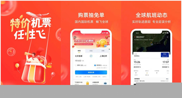 《航班管家》值机选座方法