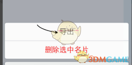 《名片全能王》保存名片到通讯录方法