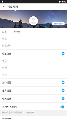 《名片全能王》添加名片方法