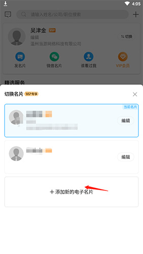 《名片全能王》添加名片方法