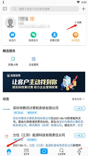 《名片全能王》添加名片方法