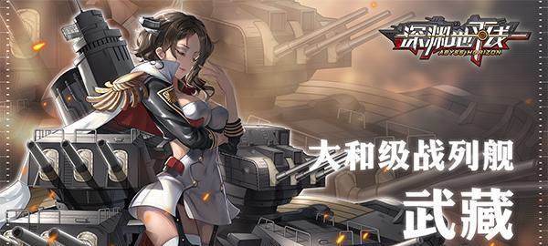 深渊地平线航母队的搭配——以游戏为主