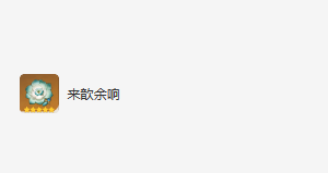 《原神》流浪者圣遗物选择攻略