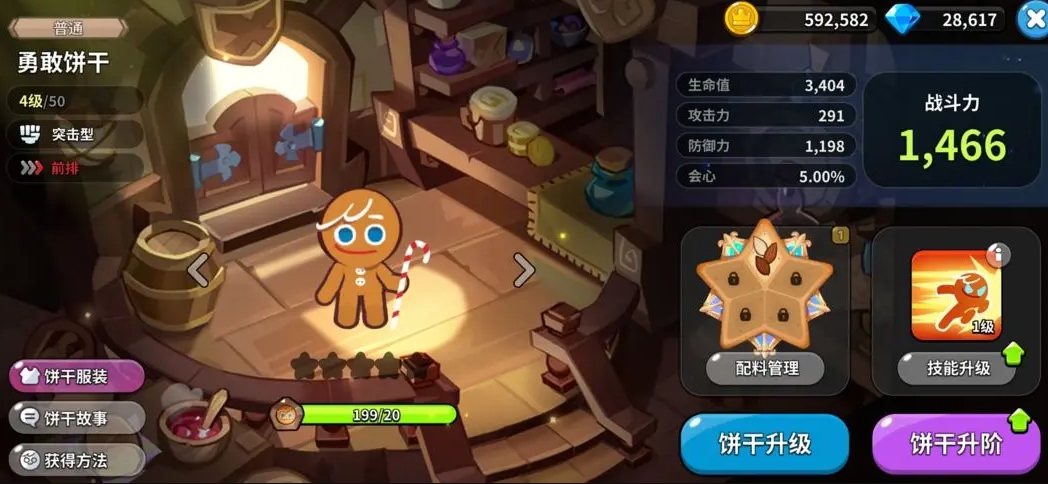 《冲呀！饼干人王国》饼干培养方法